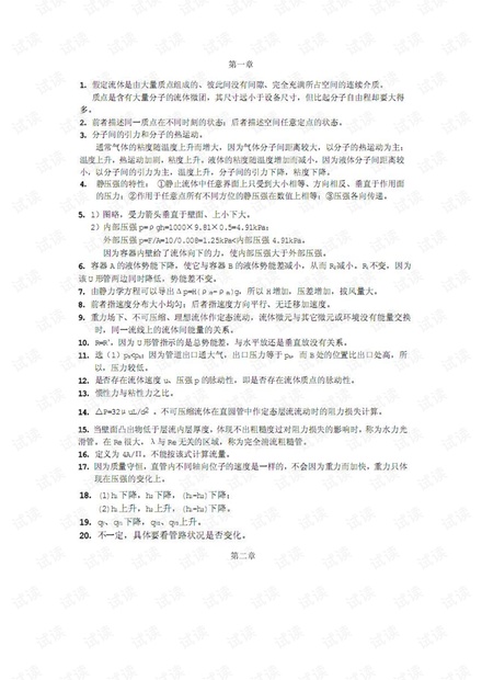 《化工原理》课后思考题答案.pdf