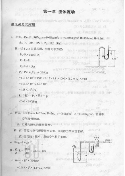 《化工原理》课习题答案.pdf