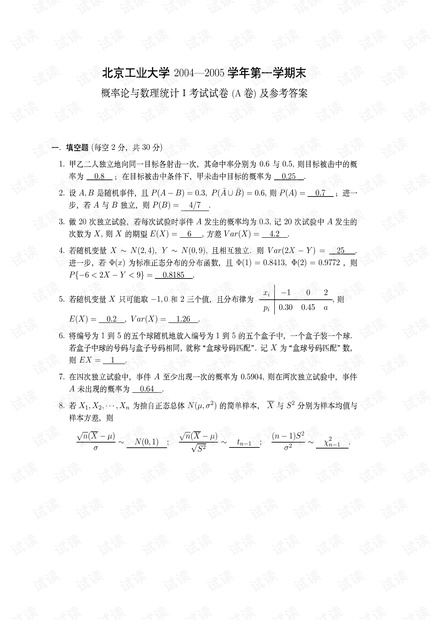 北京工业大学《概率论》多套期末考试试卷(含答案).pdf