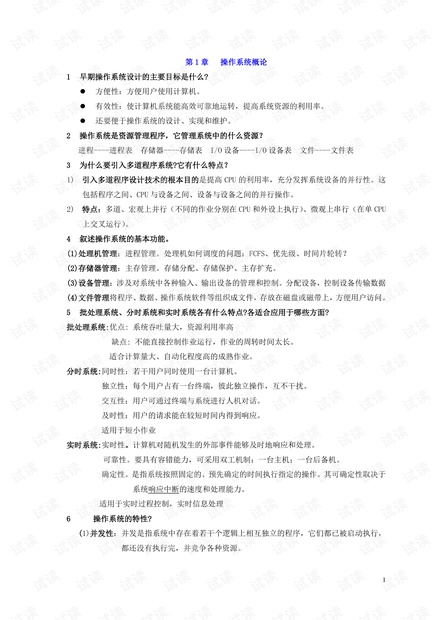 北京理工大学《操作系统》期末复习及答案.pdf