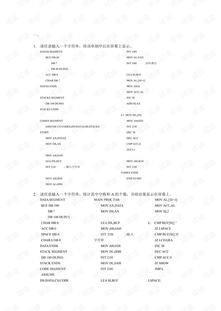 北京理工大学《汇编语言》多套练习题(含答案).pdf