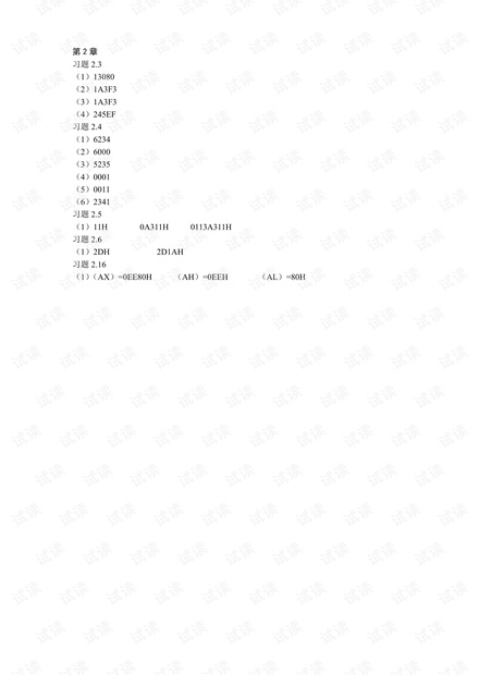 北京理工大学《汇编语言》习题答案.pdf