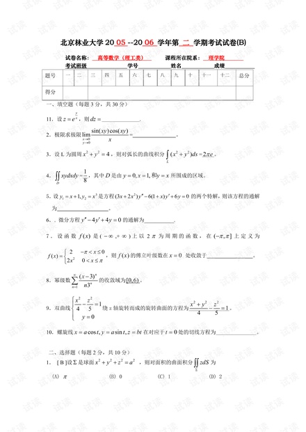 北京林业大学《高等数学A》05-14历年期末考试试卷(含答案).pdf