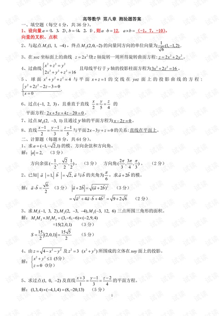 北京林业大学《高等数学A》各章测试习题及答案.pdf