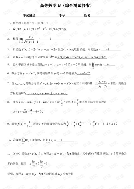 北京林业大学《高数A下》综合复习题含答案.pdf
