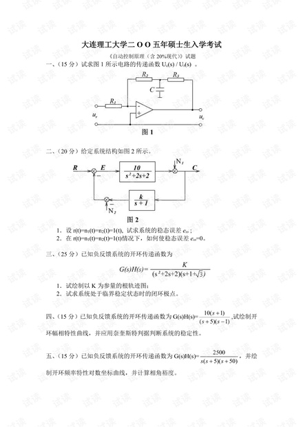 大连理工大学《自动控制原理》1999-2013历年考研试题.pdf