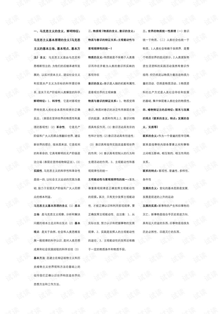 大学生《马原》复习重点.pdf