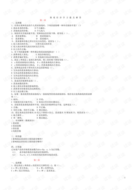大学生《西方经济学》期末考试题库(含答案).pdf