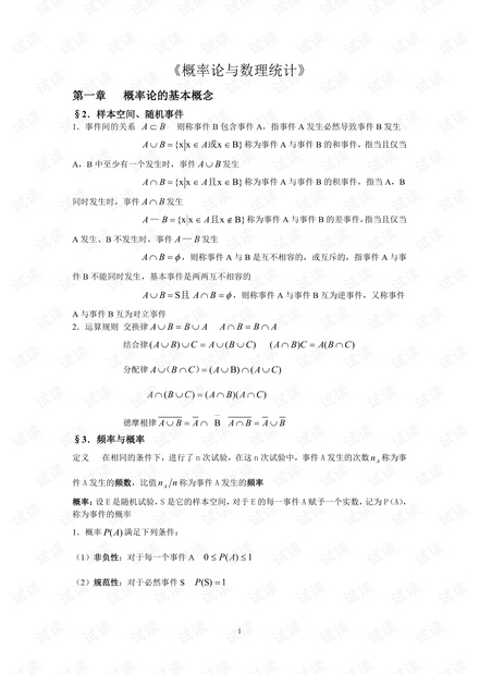 概率论与数理统计知识点总结.pdf