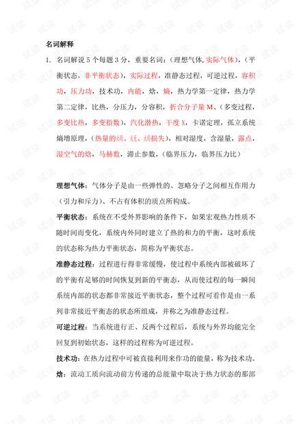 广东海洋大学《工程热力学》期末名词解释和思考题.pdf