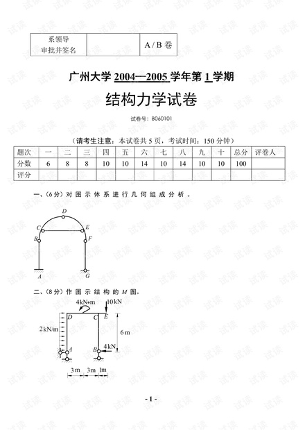 广州大学《结构力学》历年7套期末考试试卷(含答案).pdf