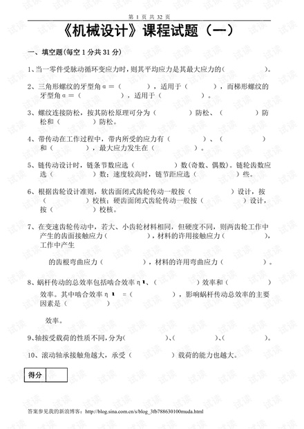 哈尔滨工业大学《机械设计》期末考试训练题3套(含答案).pdf