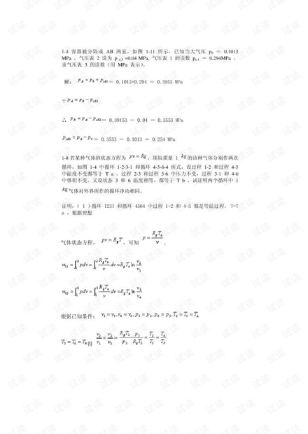 哈尔滨工业大学《热工原理》课后习题答案.pdf