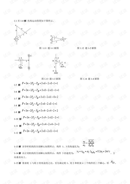 机械设计基础课后习题答案(完整版).pdf