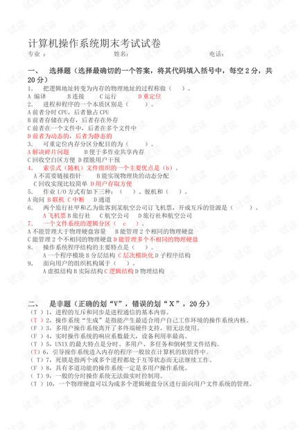 计算机《操作系统》期末考试试卷(含答案).pdf