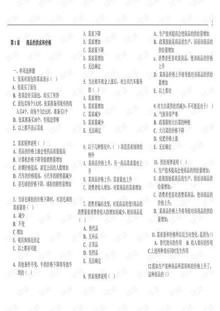 暨南大学《西方经济学》题库(含答案).pdf