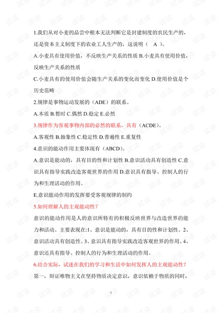 马克思期末复习题库(含答案).pdf
