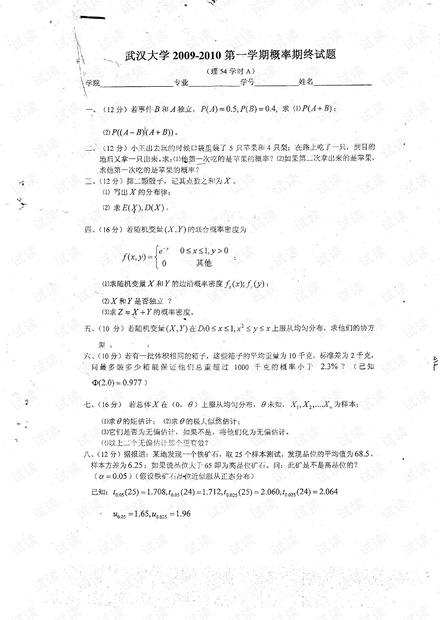 武汉大学《概率论与数理统计》09-15年历年期末考试试卷(含答案).pdf