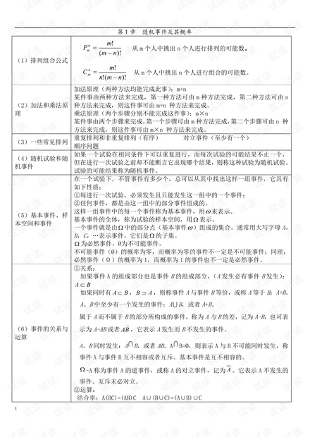 武汉大学《概率论与数理统计》公式整理.pdf
