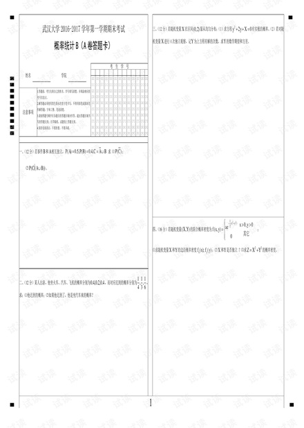 武汉大学《概率统计B》2016-2020历年期末考试试卷(含答案).pdf