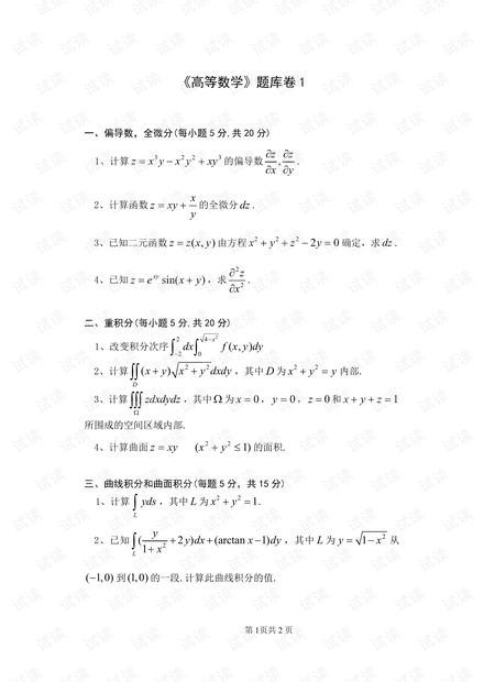 武汉大学《高等数学》期末5套练习卷.pdf