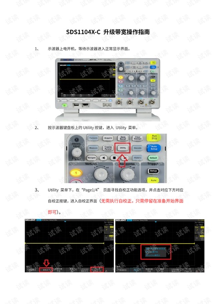 SDS1104X-C+升级带宽图文教程.pdf