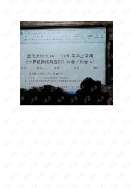 武汉大学2015计算机网络期中考试试卷.pdf