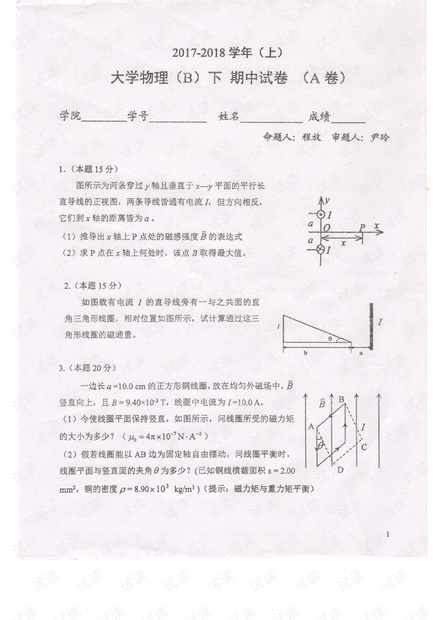 武汉大学2017年《大学物理(B)下》期中考试试卷(含答案).pdf
