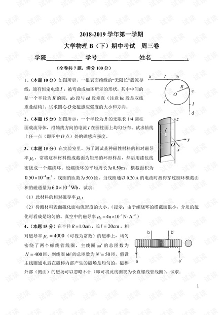 武汉大学2018年秋季《大学物理B(下)》期中考试试卷A、B卷(含答案).pdf