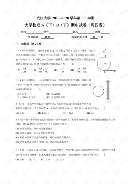 武汉大学2019年《大学物理AB(下)》期中考试试卷(含答案).pdf
