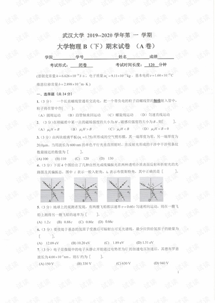 武汉大学2019年《大学物理B(下)》期末考试试卷(含答案).pdf