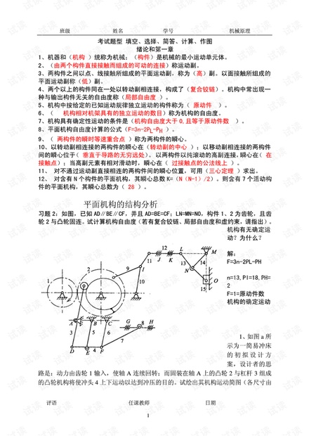 武汉理工大学《机械原理》期末复习(精心整理版,含答案).pdf