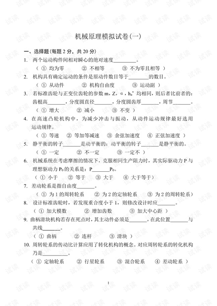 武汉理工大学《机械原理》十套期末模拟试卷(含答案).pdf