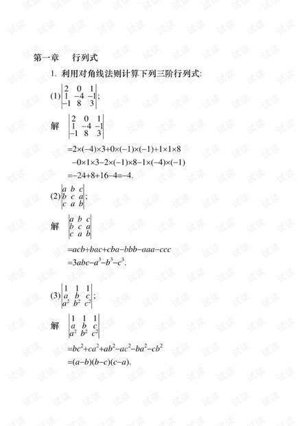 线性代数第六版课后习题答案(完整版).pdf