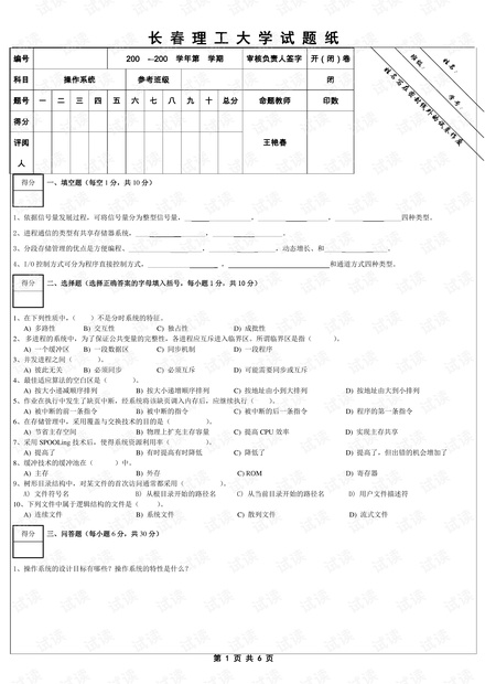 长春理工大学《操作系统》3套期末考试试卷(含答案).pdf