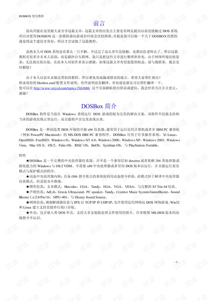 DOSbox使用教程.pdf