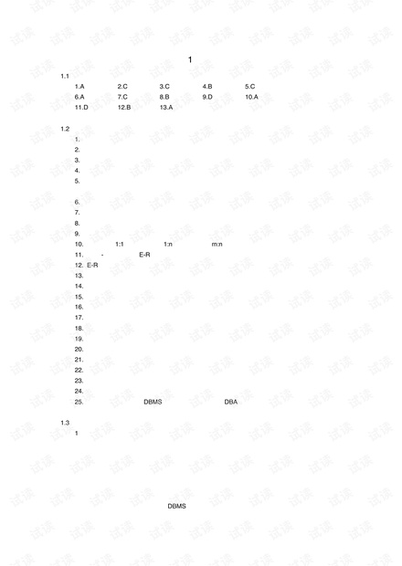 数据库技术与应用习题答案.pdf