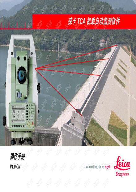 徕卡TCA机载自动监测软件.pdf