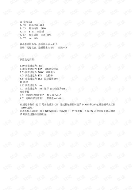 艾默生励磁单元调整指引.pdf