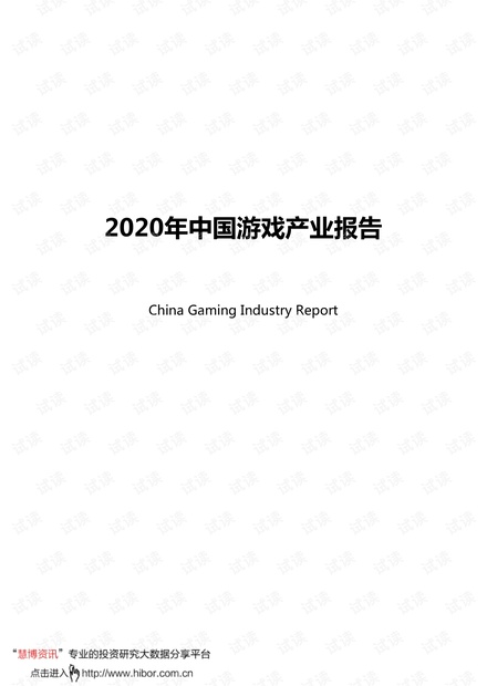 2020年中国游戏产业报告.pdf