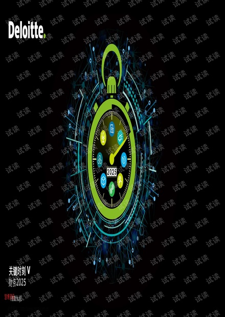 关键时刻,财务2025.pdf