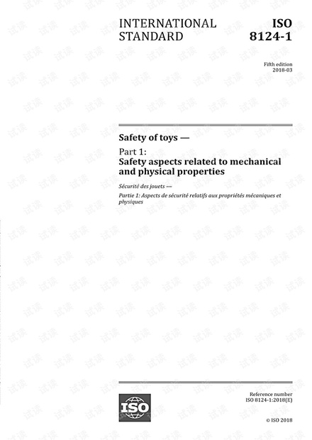 ISO 8124-1:2018 机械和物理特性的安全要求 - 完整英文版(161页)