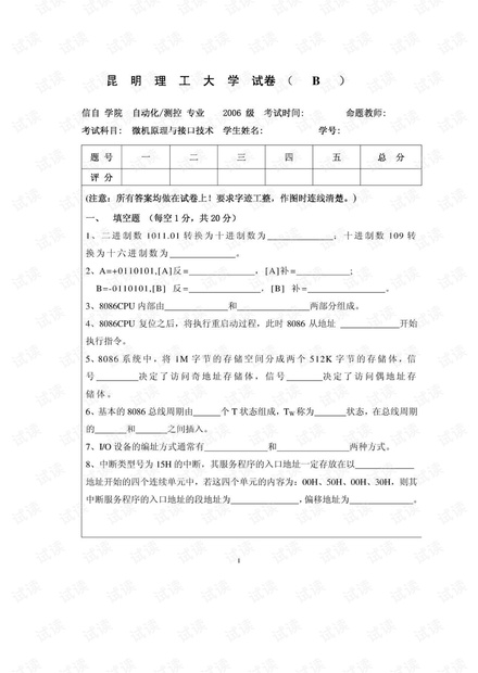 06级-微机原理试题B卷 .pdf