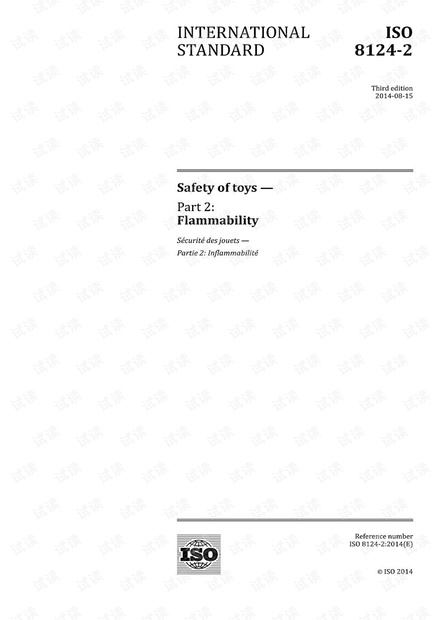 ISO 8124-2:2014 玩具安全性-第2部分:易燃性 - 完整英文版(24页)