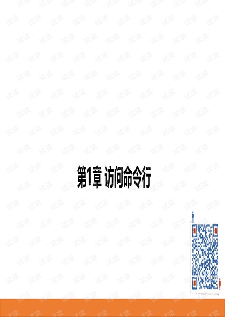 红帽Linux系统管理:第1章--访问命令行