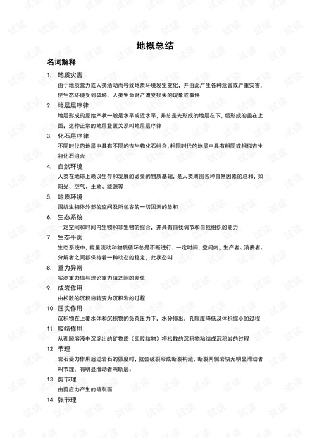 成都理工大学《地球科学概率》期末考试复习资料.pdf