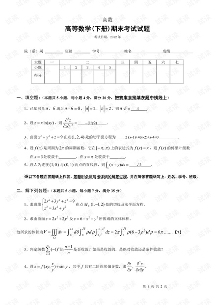 成都理工大学《高等数学》历年期末考试试卷(含答案).pdf