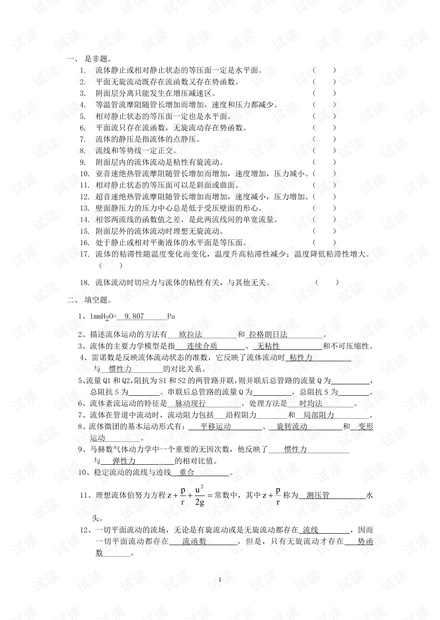成都理工大学《工程流体力学》多套期末复习题(含答案).pdf