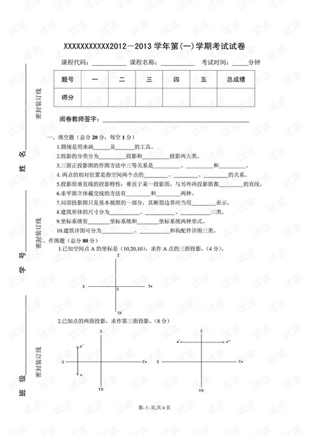 成都理工大学《工程制图》多套期末考试试卷(含答案).pdf