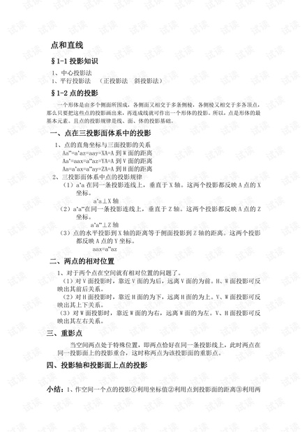 成都理工大学《工程制图》期末复习知识点.pdf